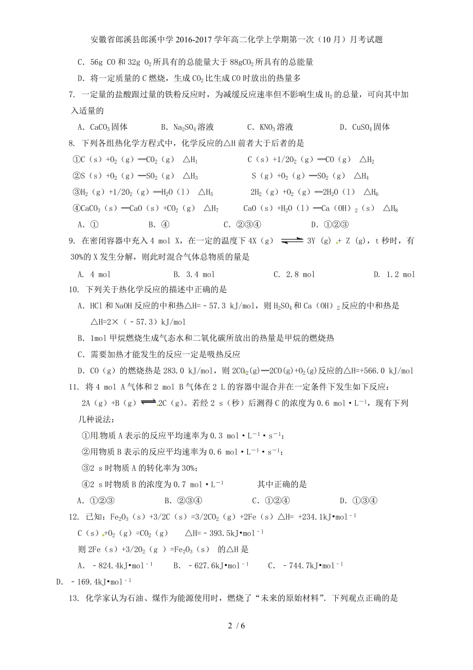 安徽省郎溪县郎溪中学高二化学上学期第一次（10月）月考试题_第2页