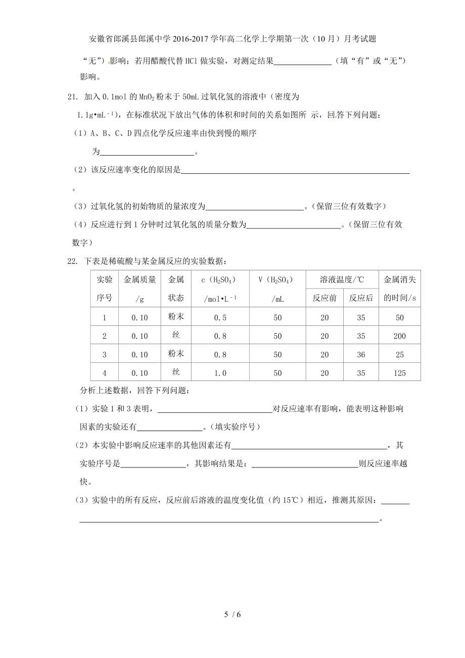 安徽省郎溪县郎溪中学高二化学上学期第一次（10月）月考试题_第5页