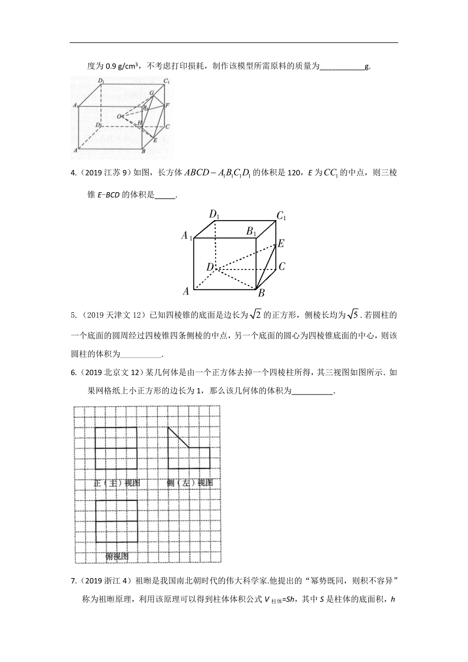 文科数学2010-2019高考真题分类训练专题八立体几何 第二十二讲 空间几何体的三视图、表面积和体积—后附解析答案_第2页