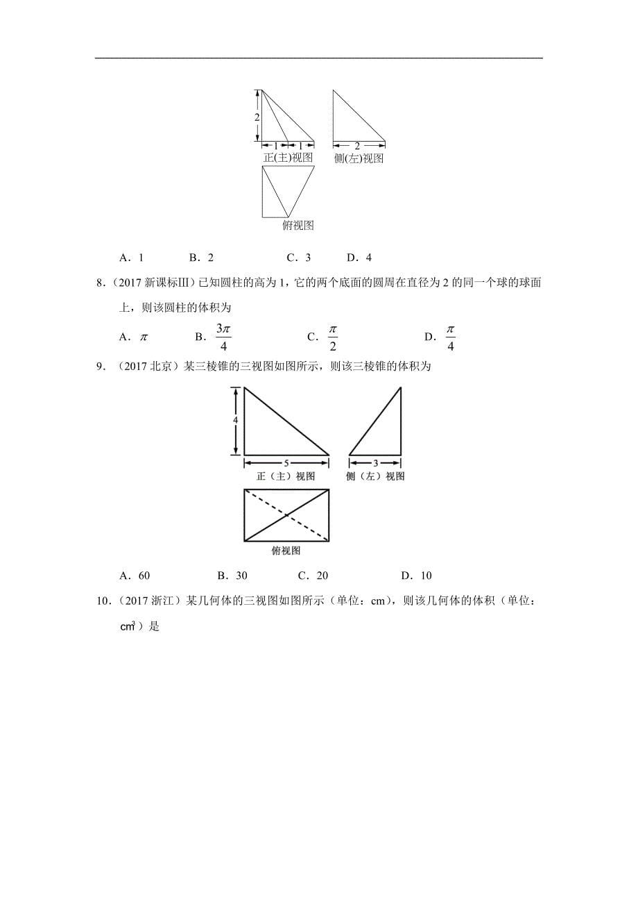 文科数学2010-2019高考真题分类训练专题八立体几何 第二十二讲 空间几何体的三视图、表面积和体积—后附解析答案_第5页