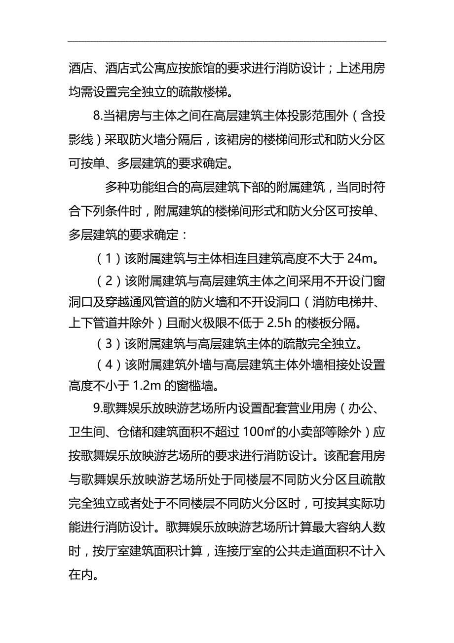2020（技术规范标准）浙江省消防技术规范难点问题操作技术指南(报批_第5页