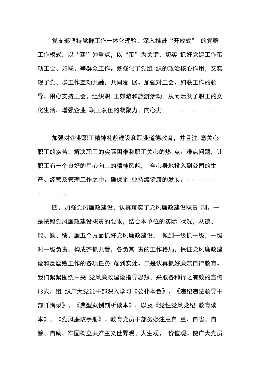 202X年企业党支部工作总结_第2页