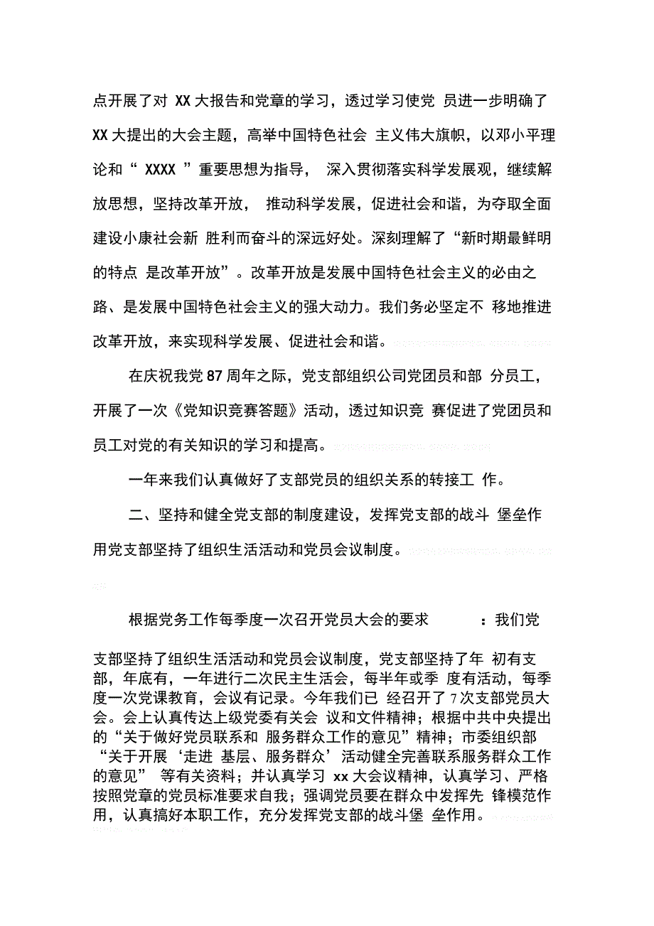 202X年企业党支部工作总结_第4页