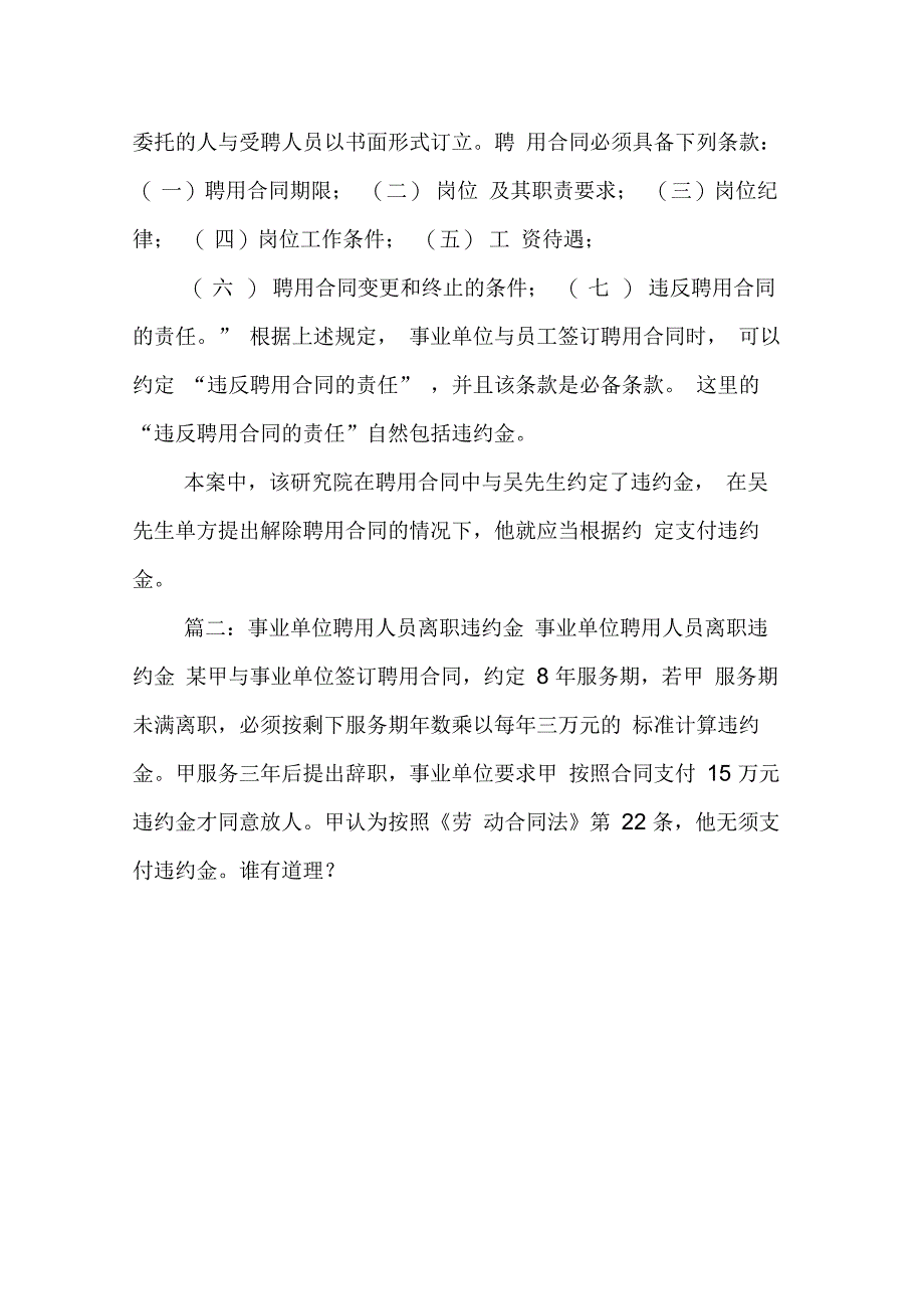 202X年事业单位聘用合同违约金_第3页