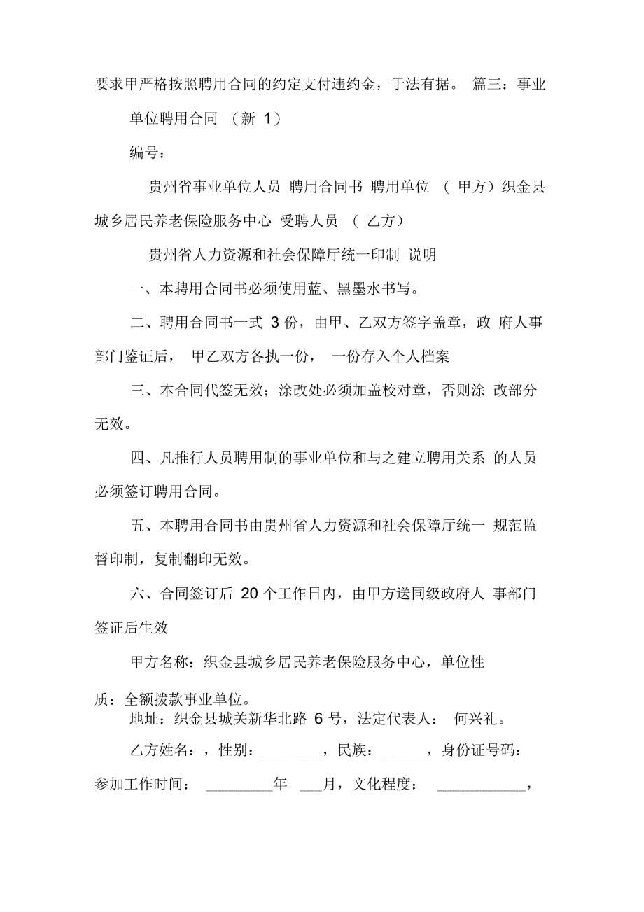 202X年事业单位聘用合同违约金_第5页