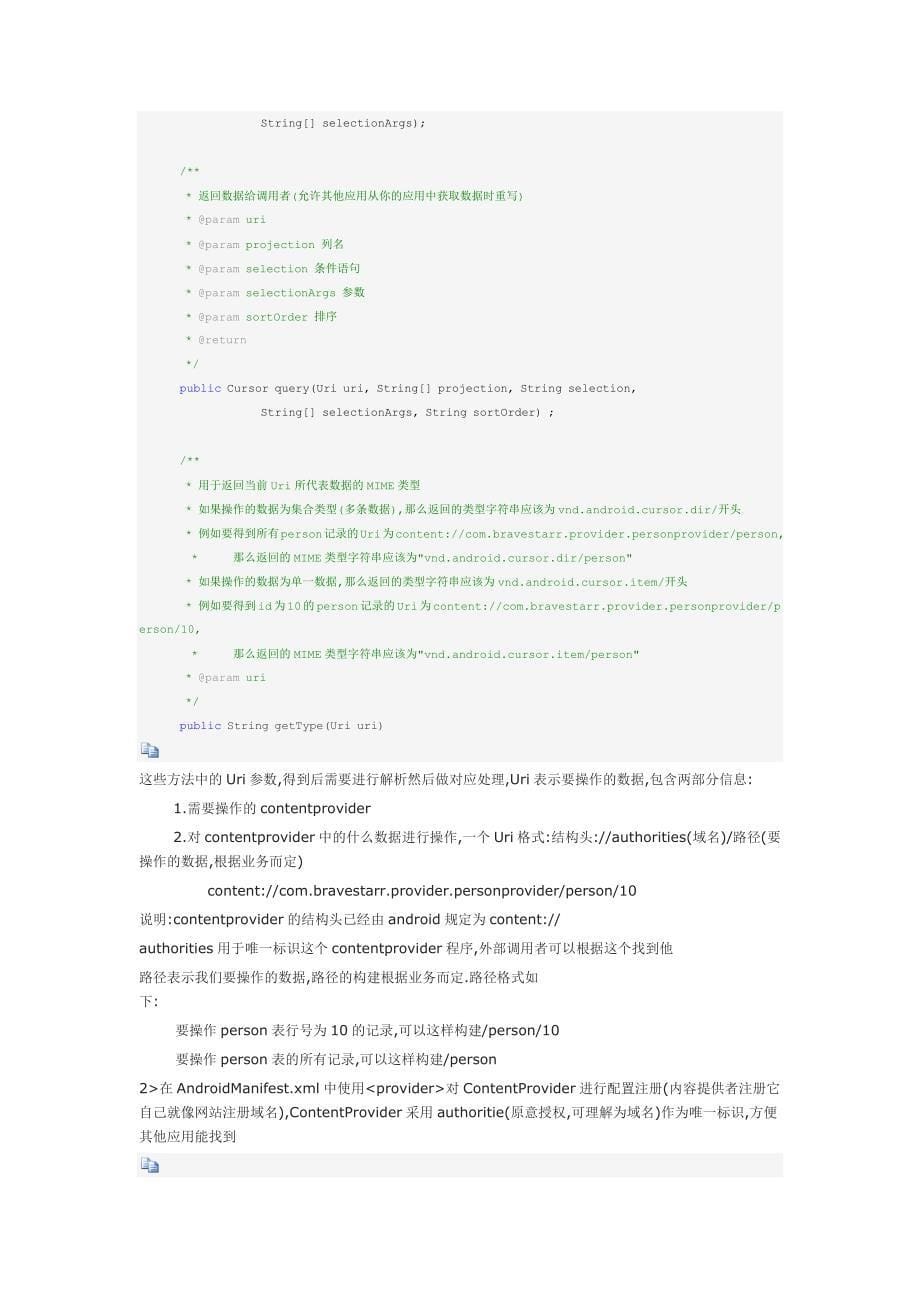 Android四大组件介绍与生命周期.doc_第5页