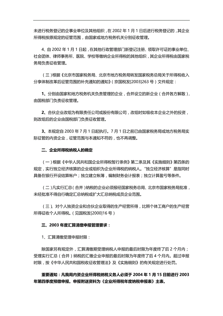 2020（培训体系）2020年国税局某年度企业所得税汇算清缴辅导_第2页