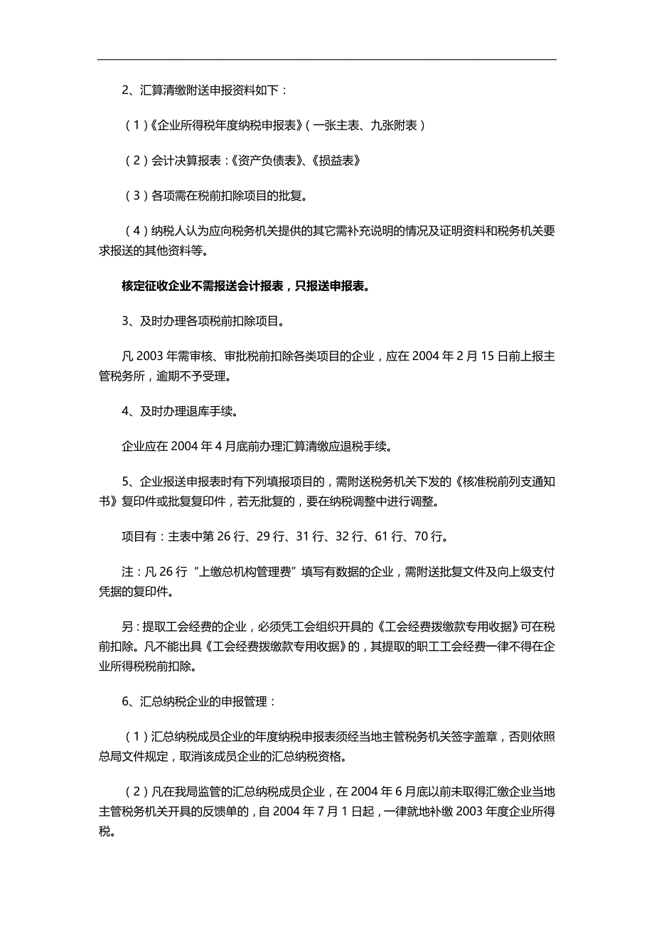 2020（培训体系）2020年国税局某年度企业所得税汇算清缴辅导_第3页