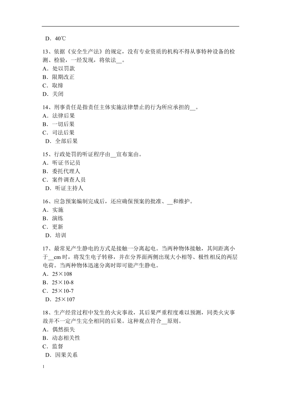 云南省安全工程师安全生产法：海底管道的监测、检测和评估模拟试题教学材料_第3页