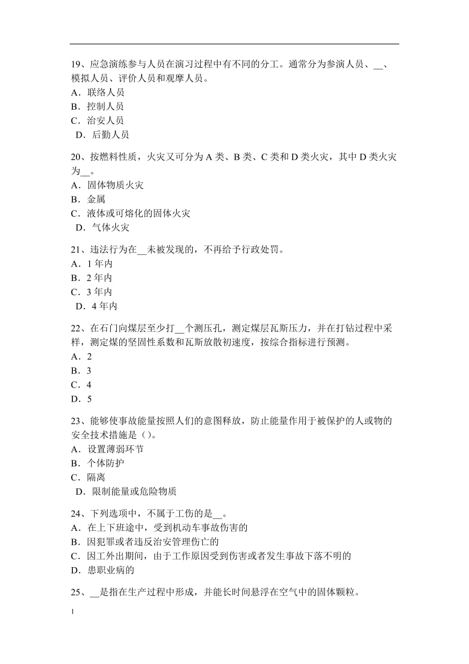 云南省安全工程师安全生产法：海底管道的监测、检测和评估模拟试题教学材料_第4页