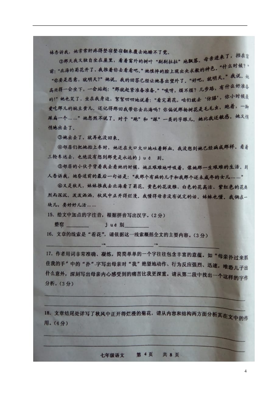 山东省济宁市嘉祥县七年级语文上学期第一次月考（10月）试题（扫描版）新人教版_第4页