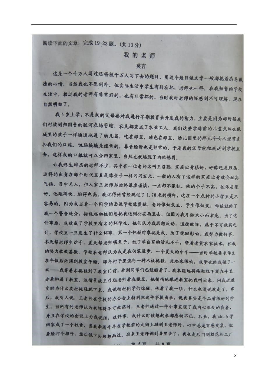 山东省济宁市嘉祥县七年级语文上学期第一次月考（10月）试题（扫描版）新人教版_第5页