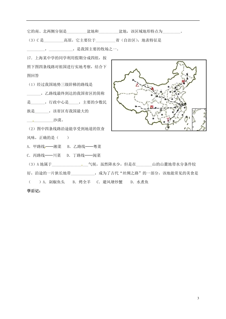 山东省淄博市高青县第三中学九年级地理复习8.1西北地区学案（无答案）五四制_第3页