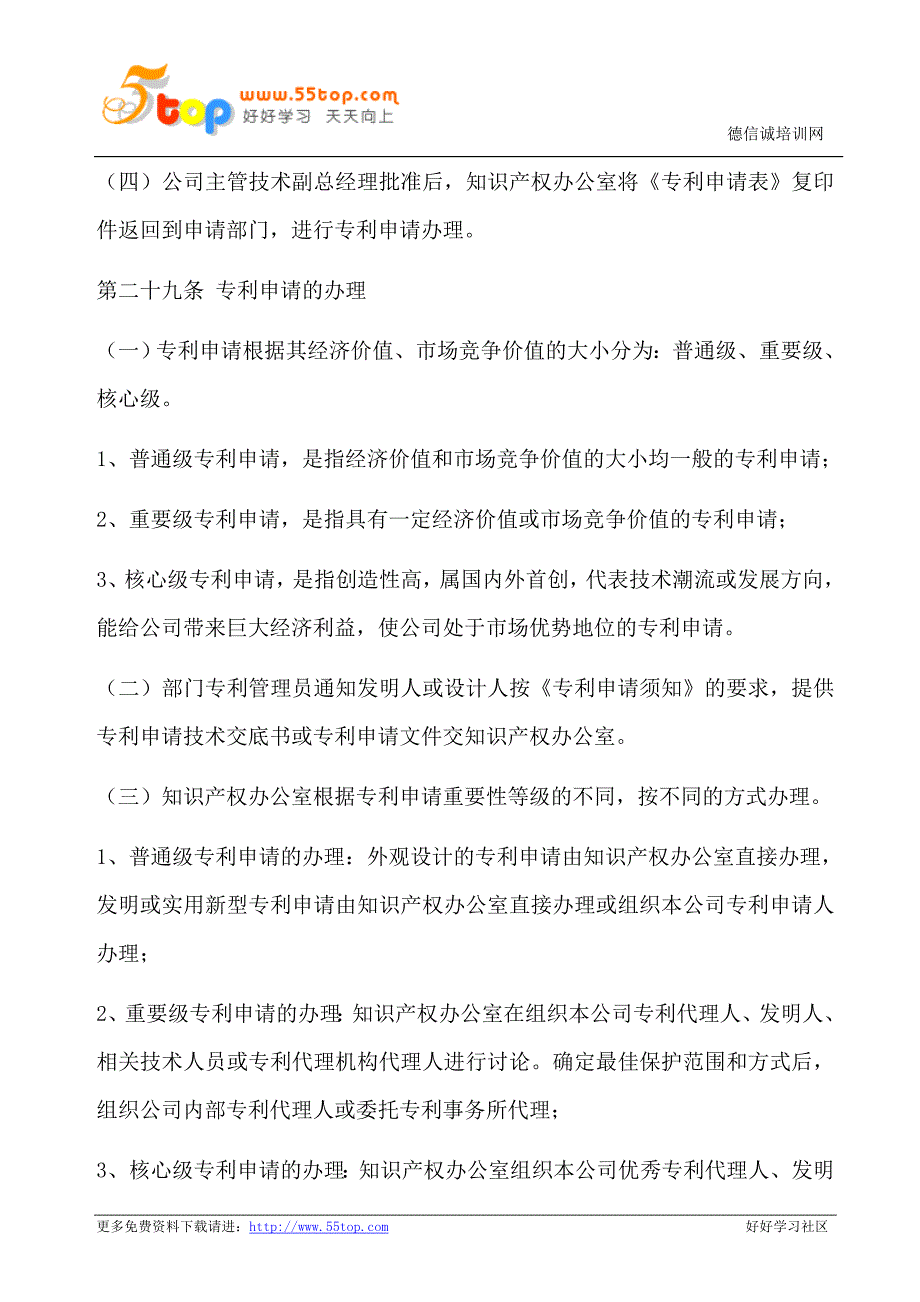 专利申请使用维护制度_第4页