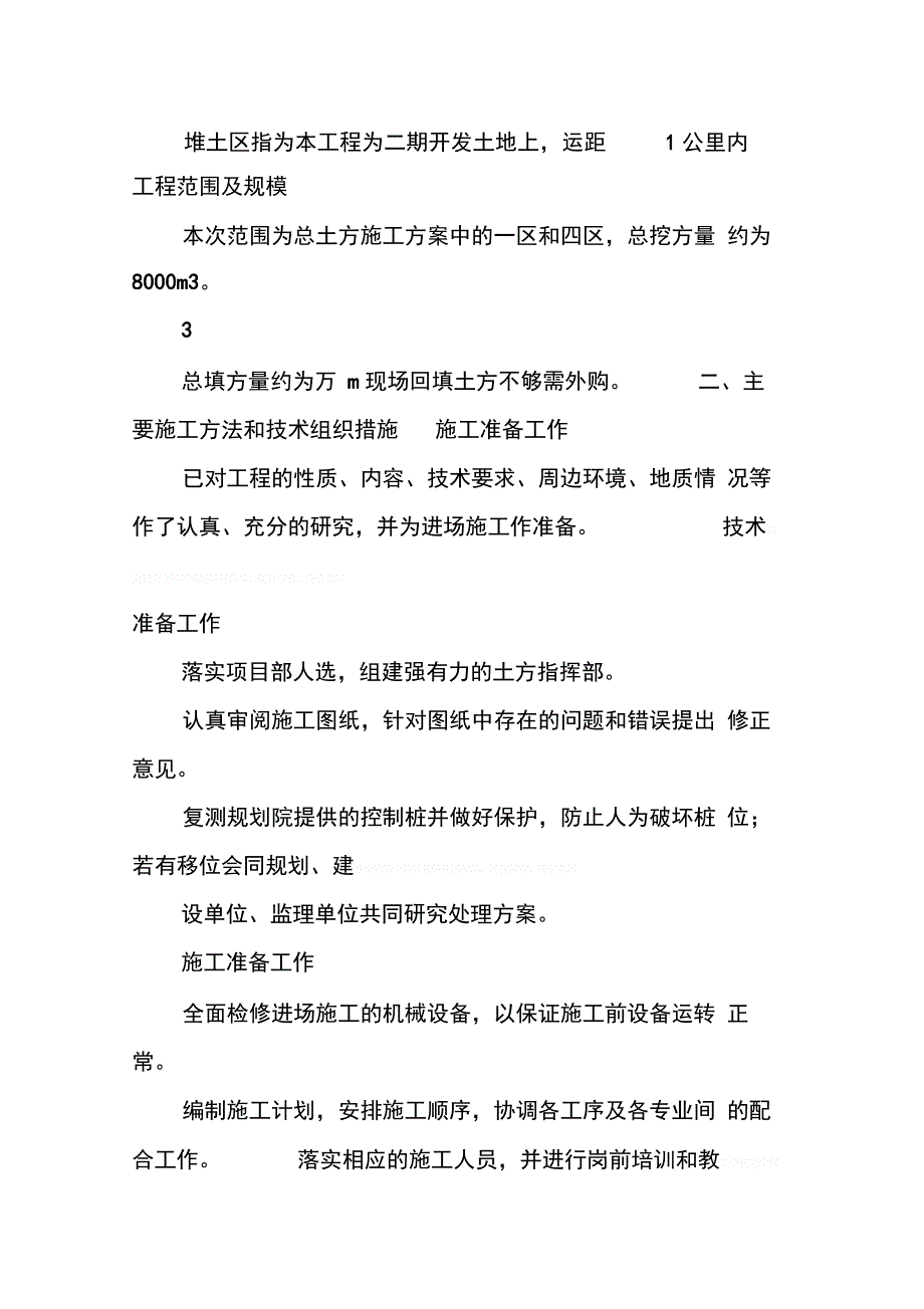 202X年住宅楼土方工程施工方案_第3页