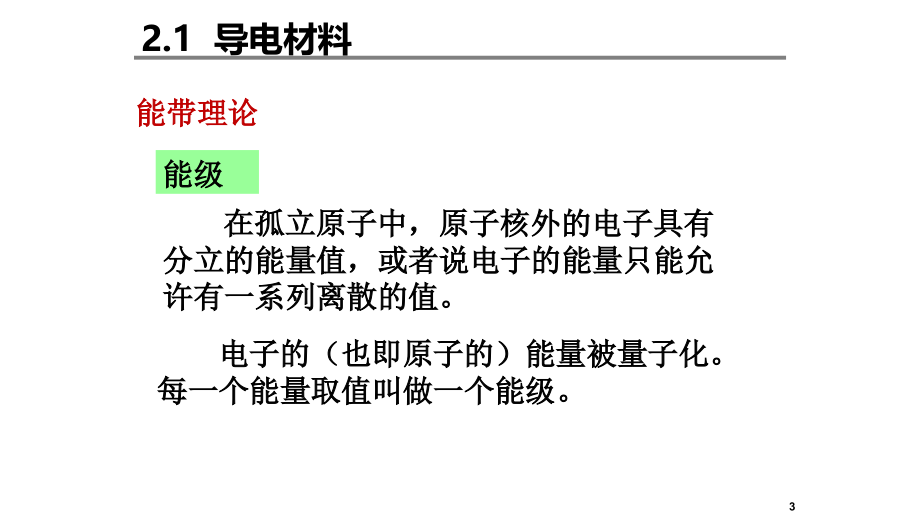 光电功能材料及应用重点(草稿)PPT幻灯片课件_第3页