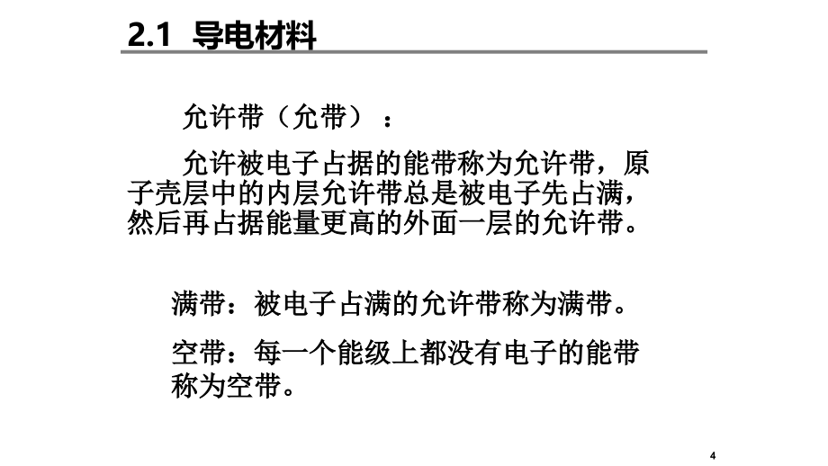 光电功能材料及应用重点(草稿)PPT幻灯片课件_第4页