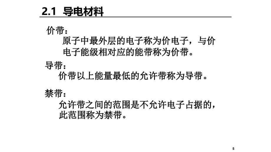 光电功能材料及应用重点(草稿)PPT幻灯片课件_第5页