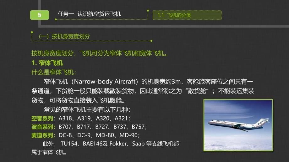 《民航货物运输》项目二PPT幻灯片课件_第5页
