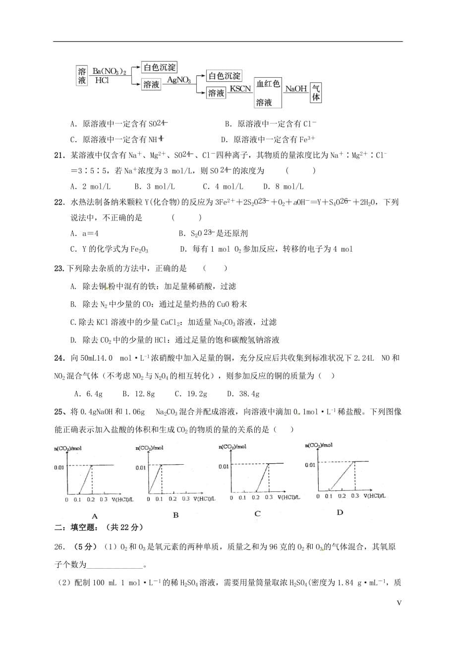 宁夏石嘴山市第三中学高一化学上学期期末考试试题_第5页