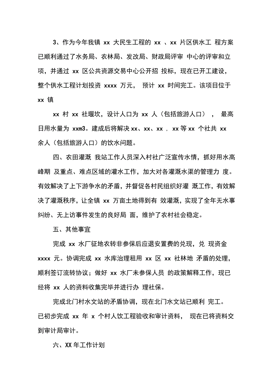 202X年乡水利站个人工作总结_第3页