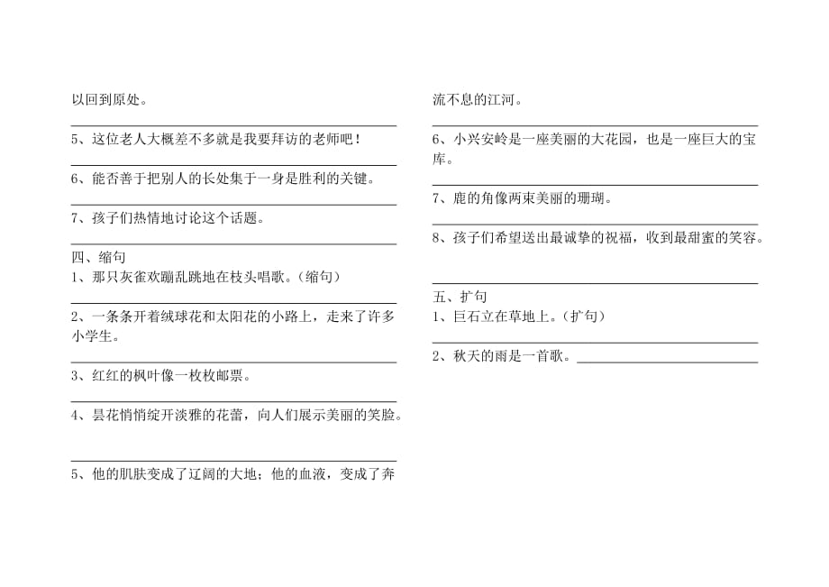 人教版三年级扩句缩句运用.doc_第2页