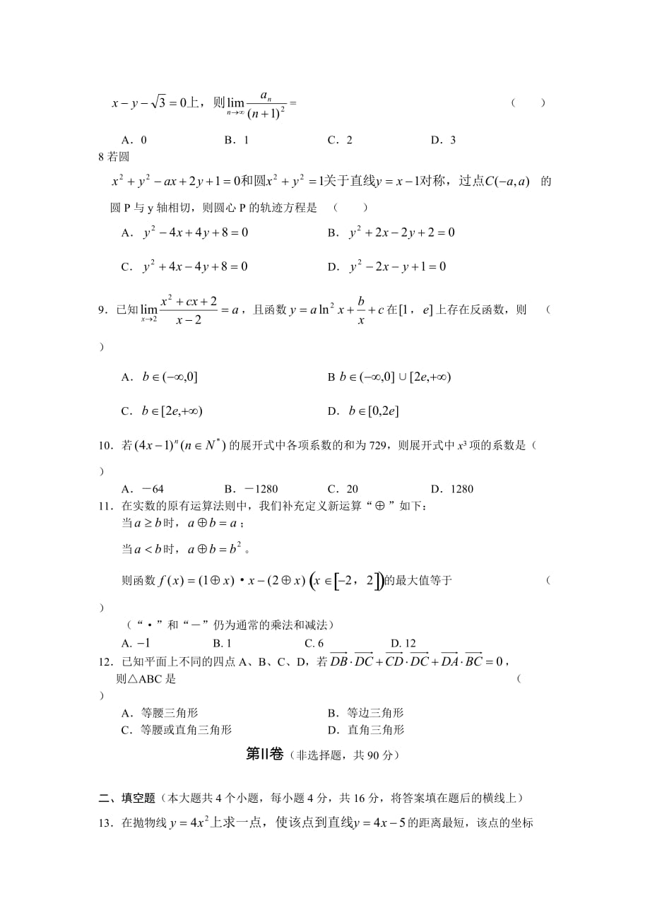 2020年高考数学第三轮强化训练试卷(二)（通用）_第2页