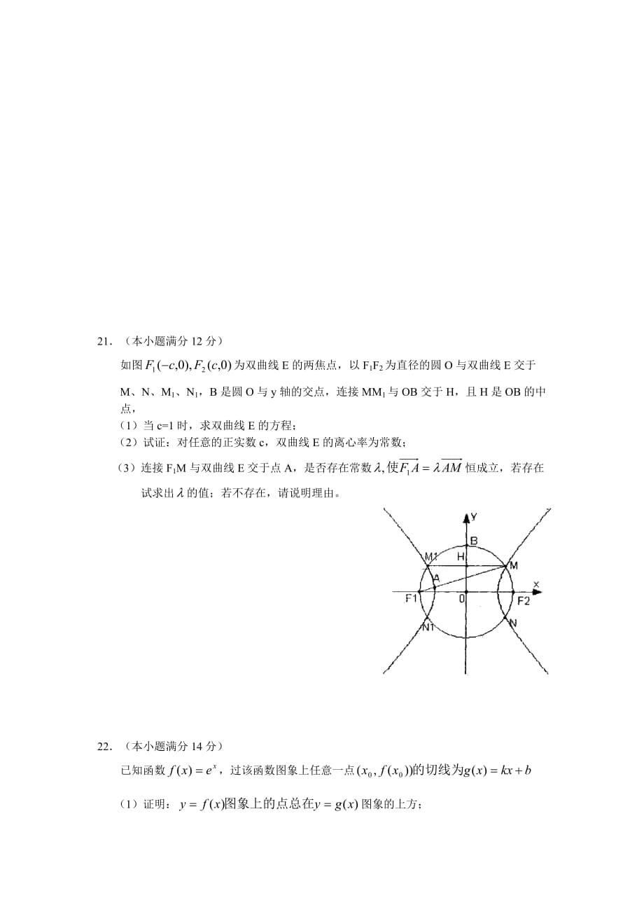 2020年高考数学第三轮强化训练试卷(二)（通用）_第5页