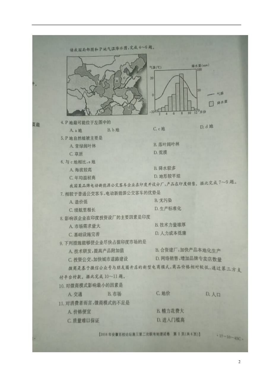 安徽省高三地理上学期第二次联考试题（扫描版）_第2页