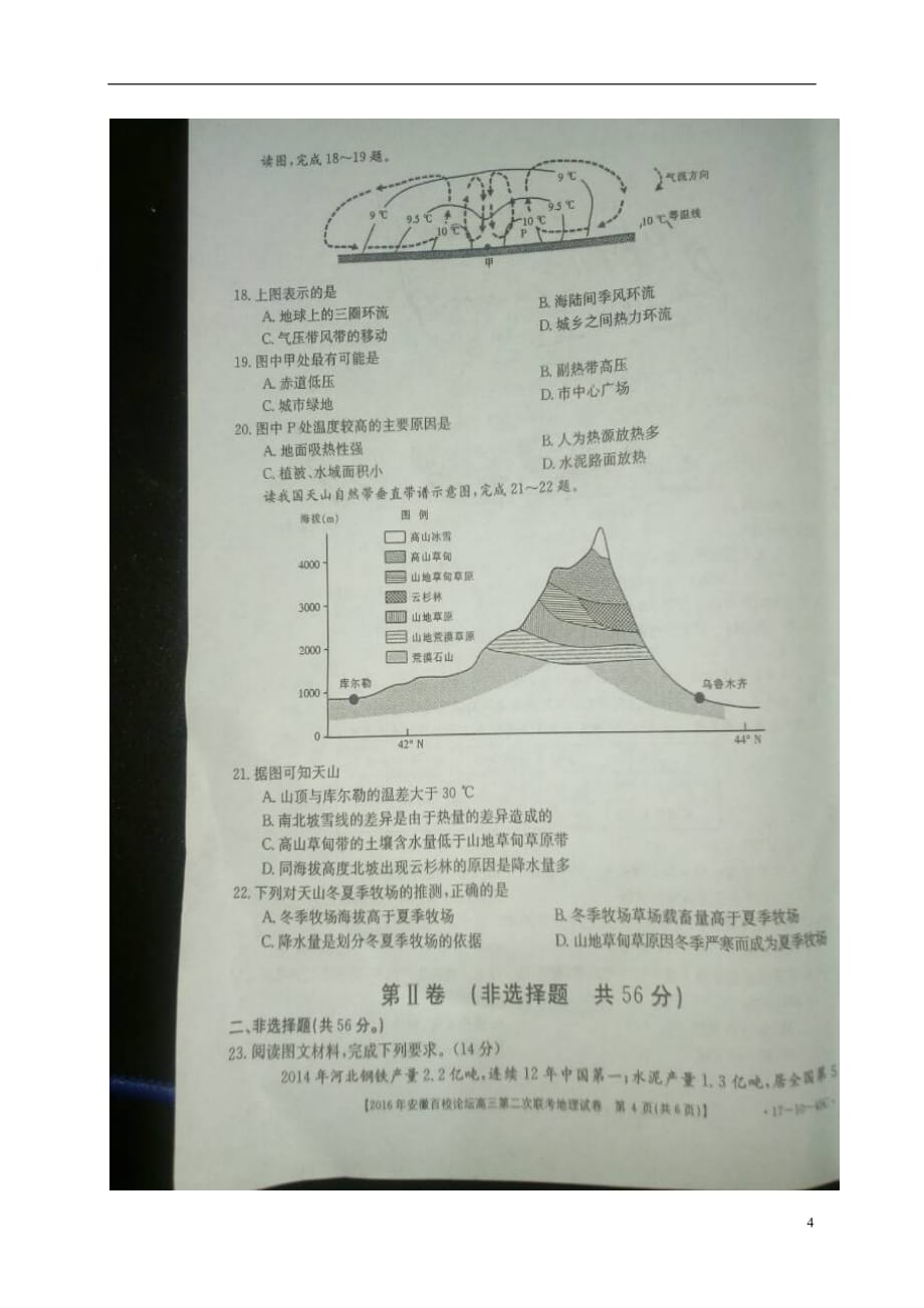 安徽省高三地理上学期第二次联考试题（扫描版）_第4页