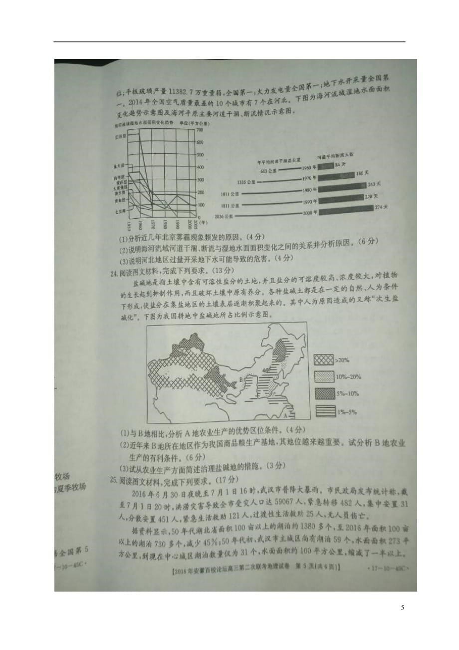 安徽省高三地理上学期第二次联考试题（扫描版）_第5页