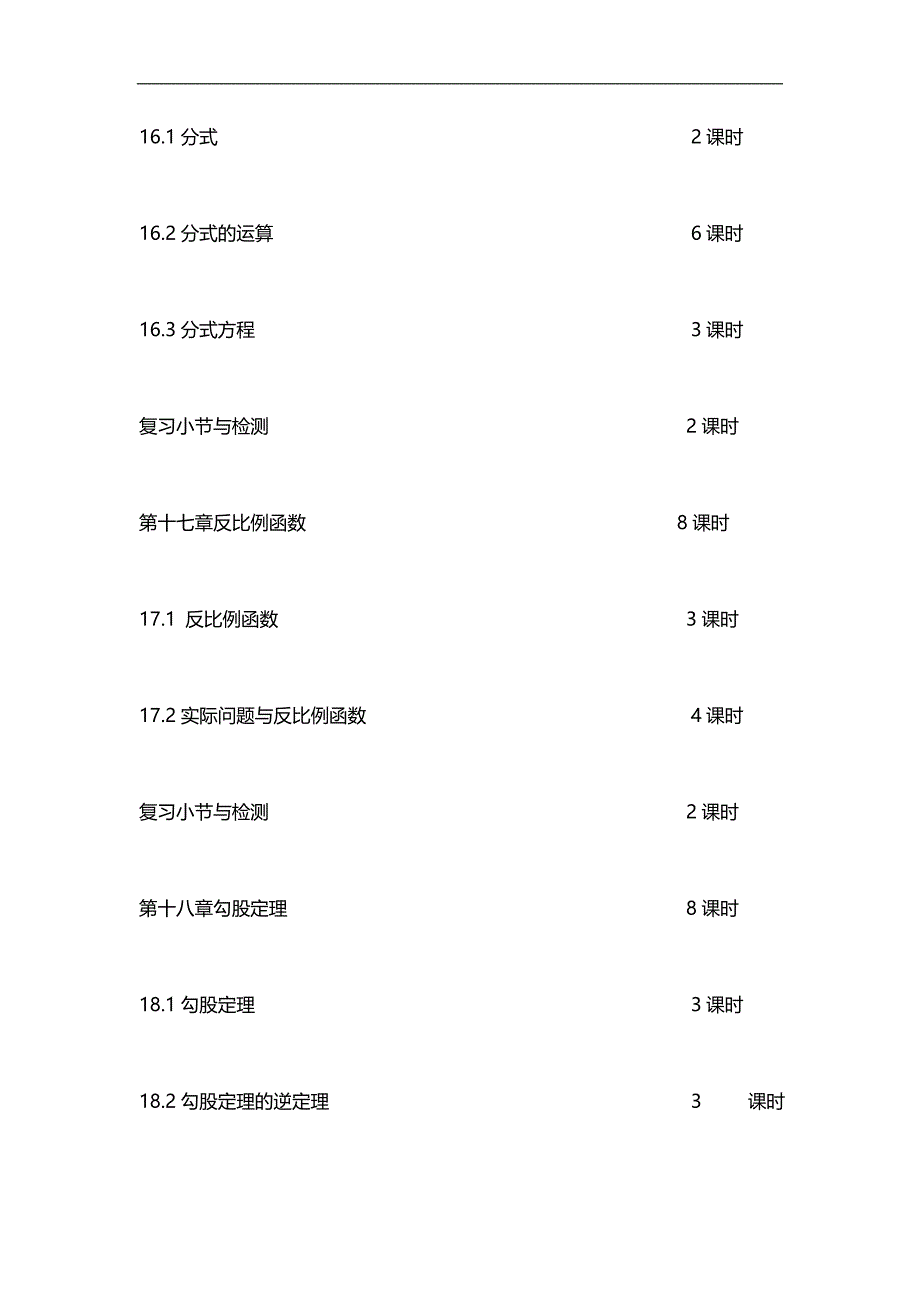 2020（工作计划）2020年八年级下学期数学教学工作计划分析_第4页