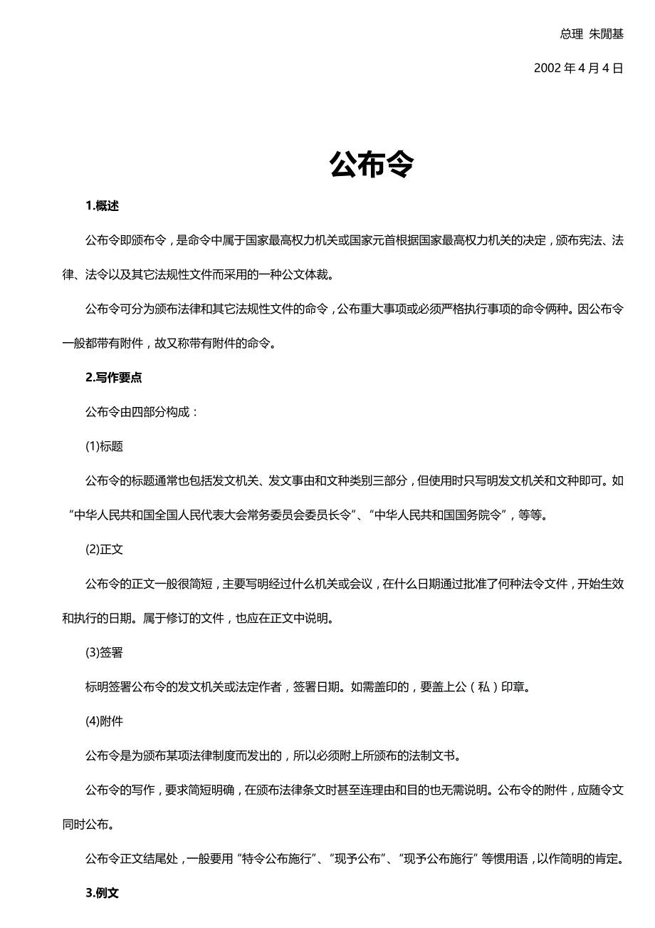 2020（公文写作）2020年公文写作与处理培训教材_第4页