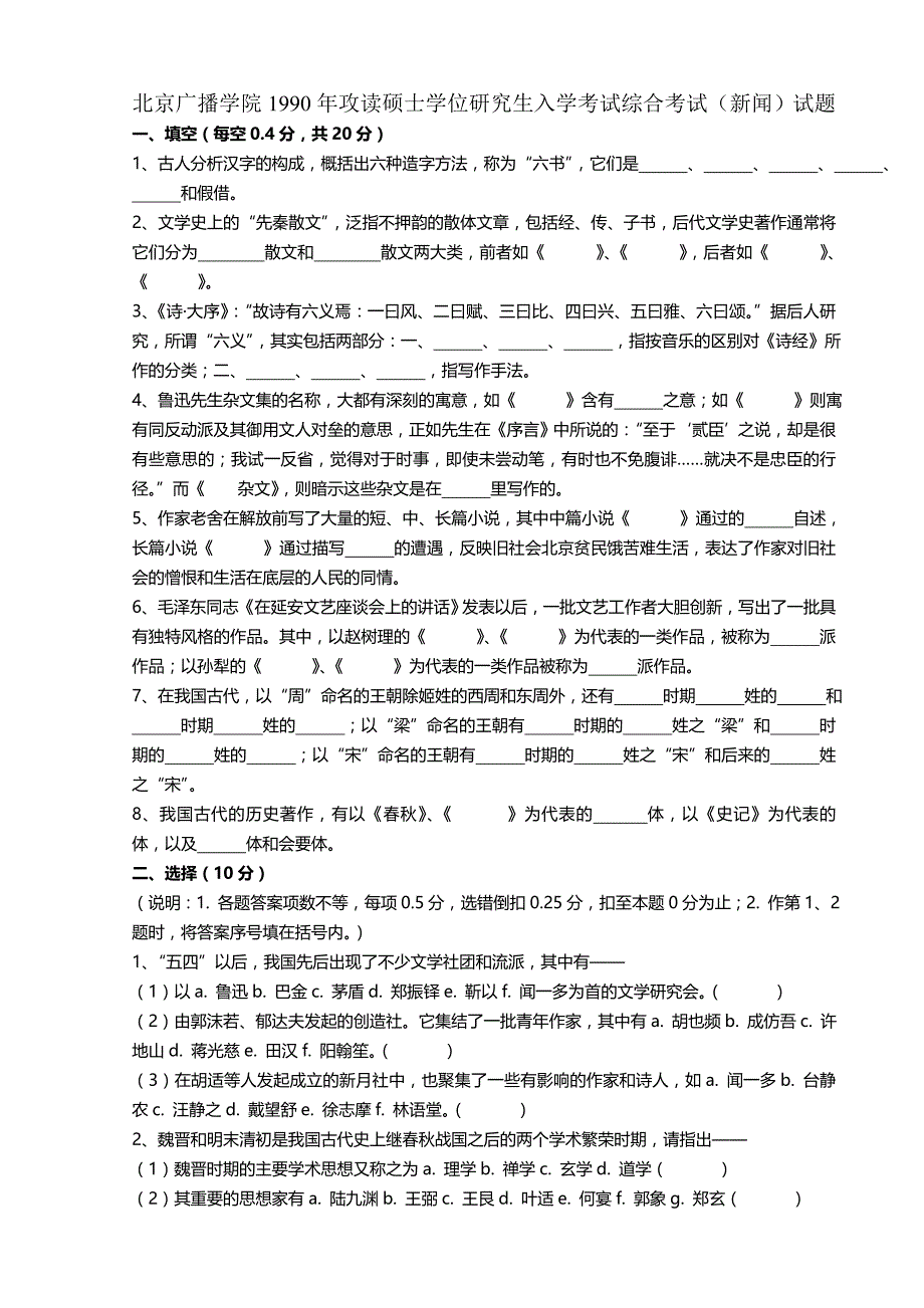 （人力资源知识）2020年硕士学位研究生入学考试（新闻）试题__第2页