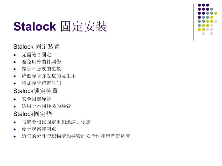 Stalock-picc导管固定装置(思乐扣)_第3页