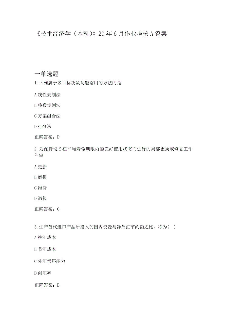 《技术经济学（本科）》20年6月作业考核A答案_第1页