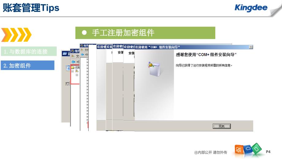 K3账套管理培训_第4页