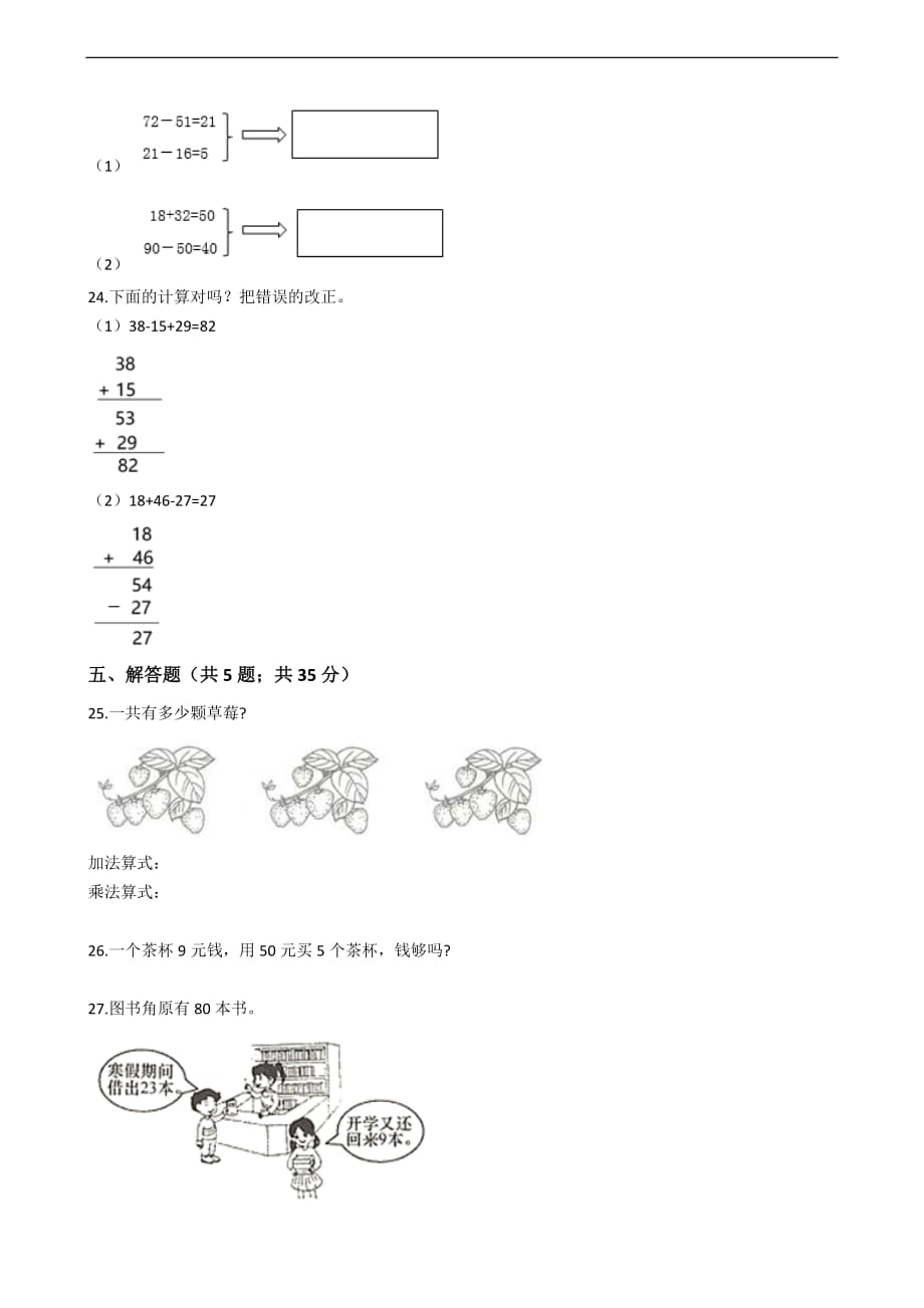 北师大版2019-2020学年二年级上册数学期中模拟卷—附答案_第3页