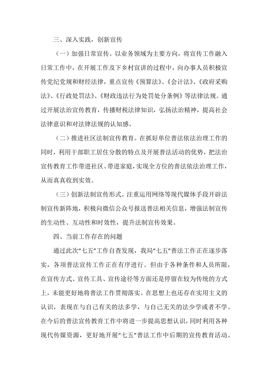 七五普法工作自查报告（可编辑范本）_第3页