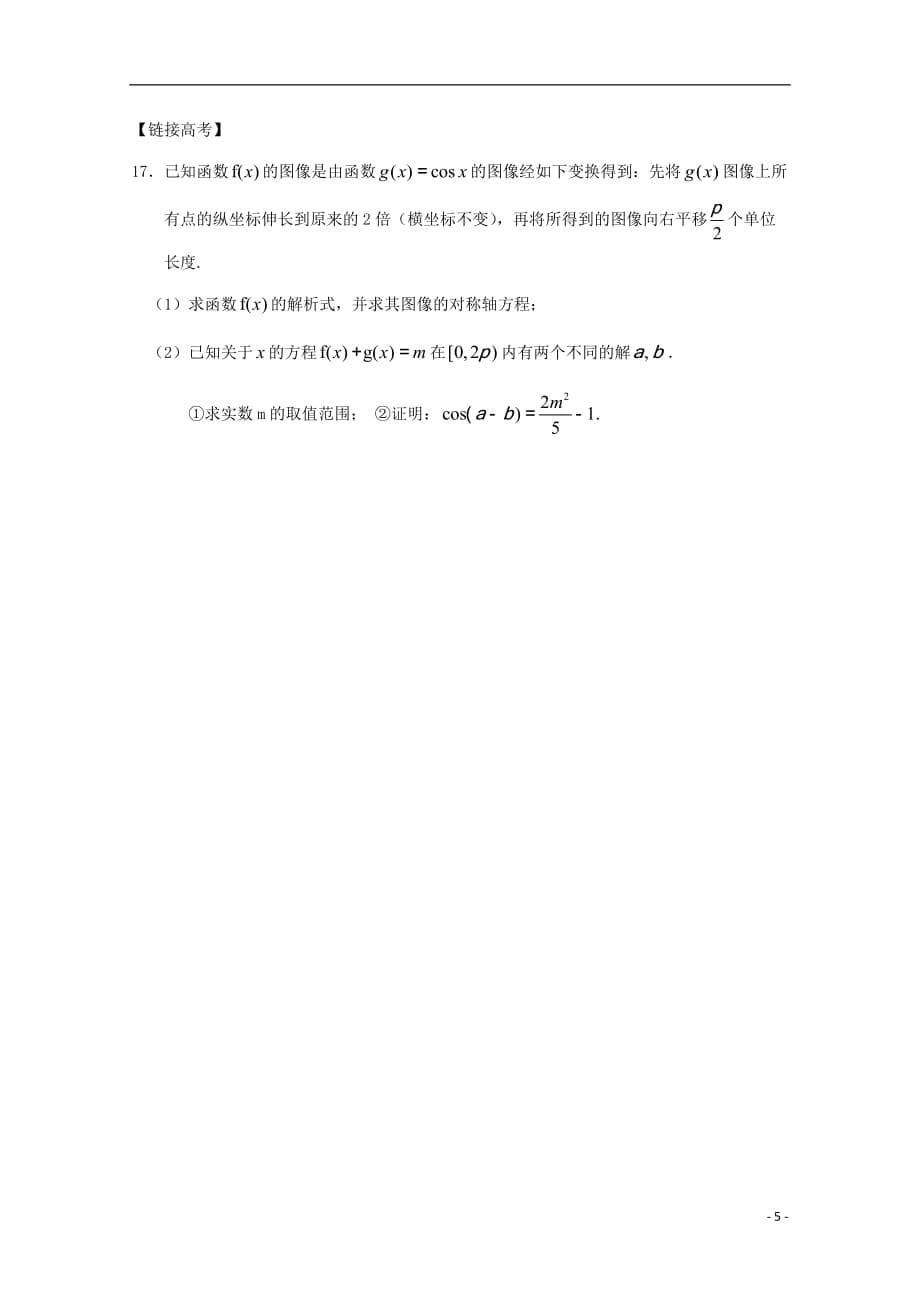 安徽省舒城中学高一数学寒假作业第13天理_第5页