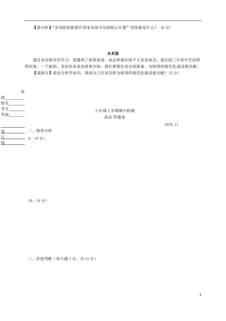 山东省武城县第二中学九年级政治上学期期中试题鲁教版_第4页