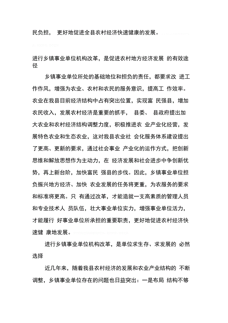 202X年全县事业单位改革动员会上的领导讲话_第4页