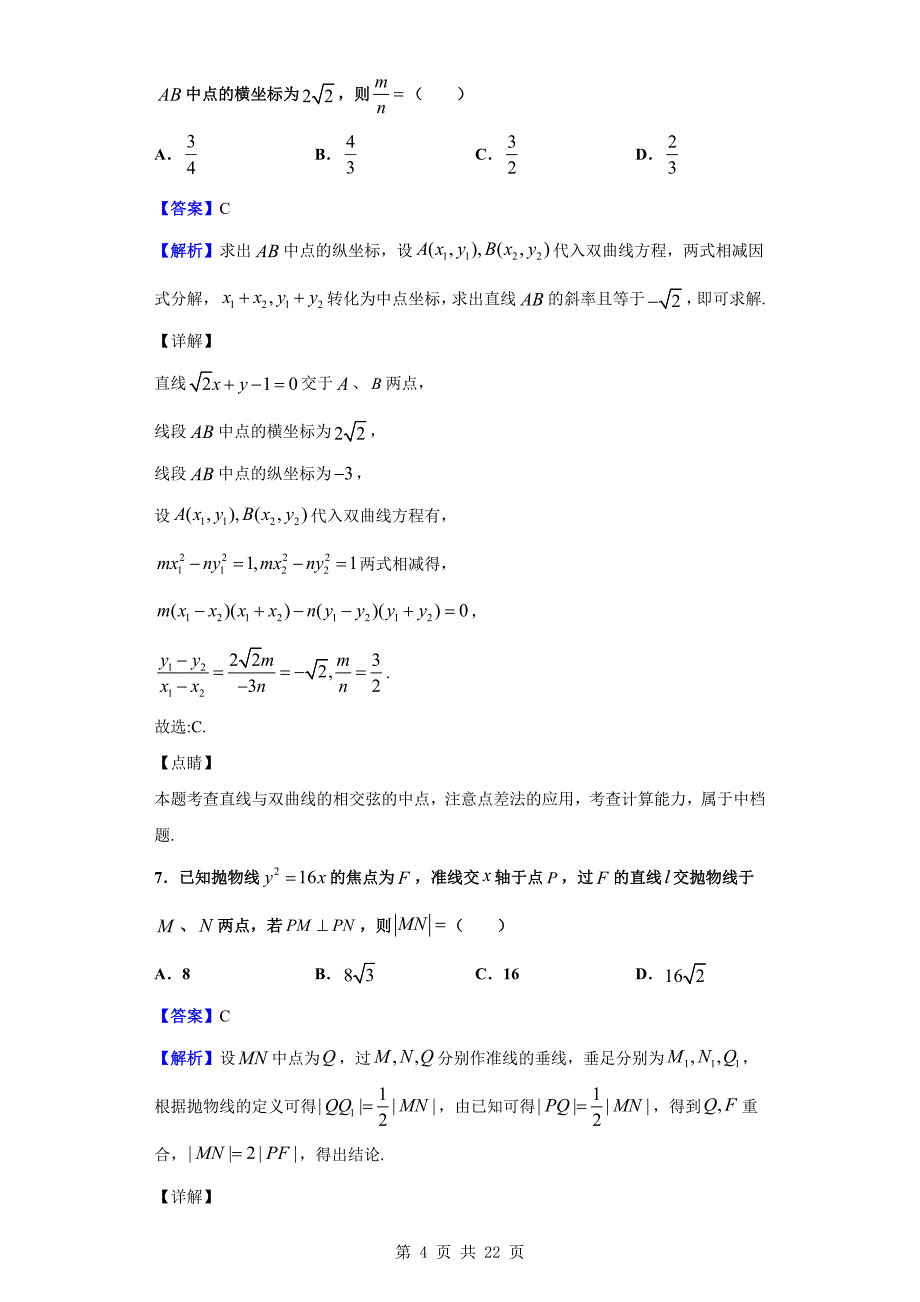 2019-2020学年武汉市东西湖区高二上学期期末数学试题（解析版）_第4页