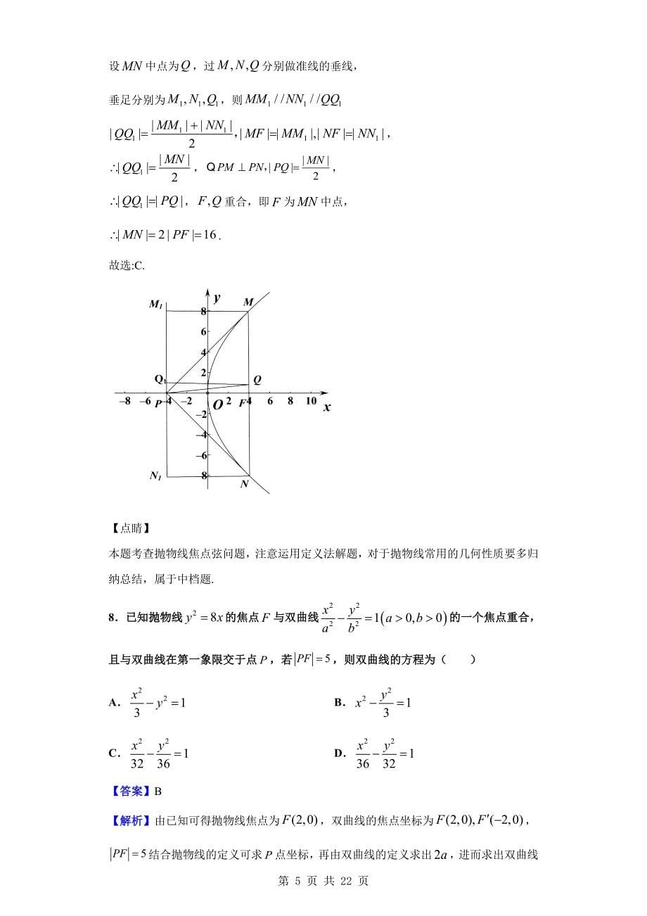 2019-2020学年武汉市东西湖区高二上学期期末数学试题（解析版）_第5页