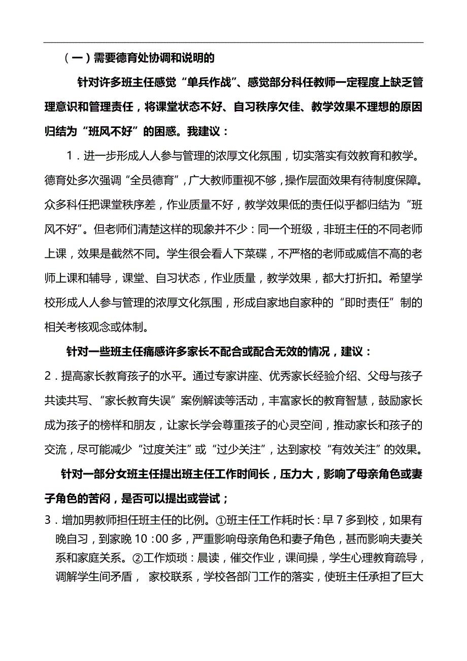 2020（培训体系）2020年班主任培训(困惑与案例)_第3页