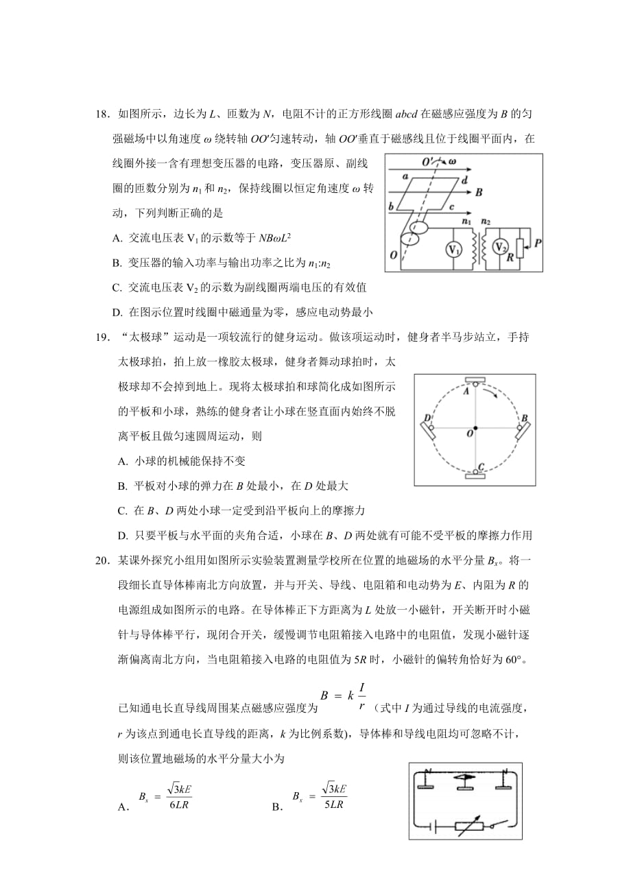 2019顺义一模物理(含答案).doc_第2页