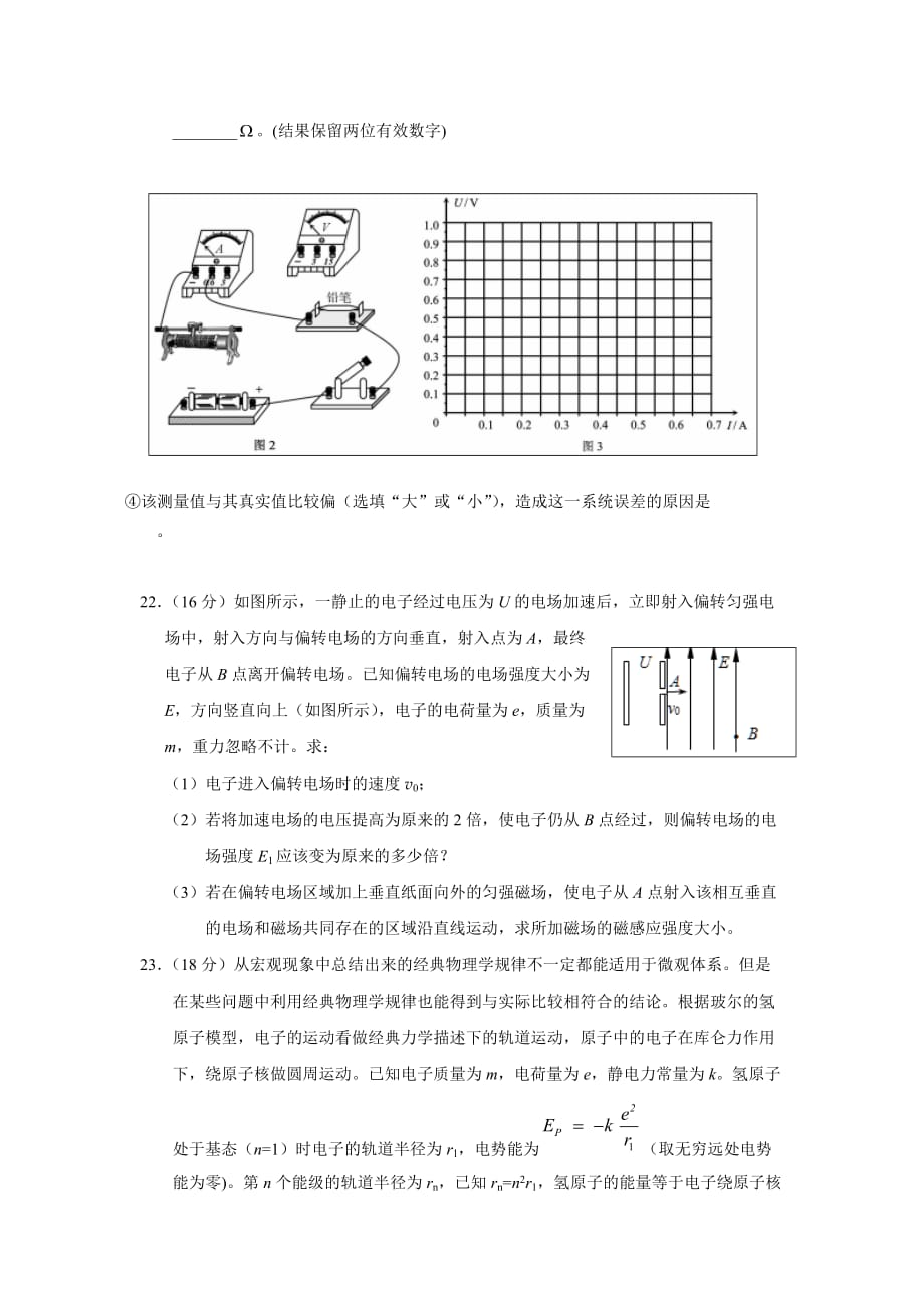 2019顺义一模物理(含答案).doc_第4页
