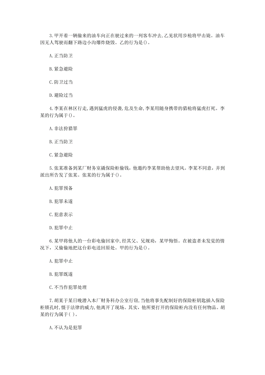 《招警学员资料》河南历年招警考试试题.doc_第4页