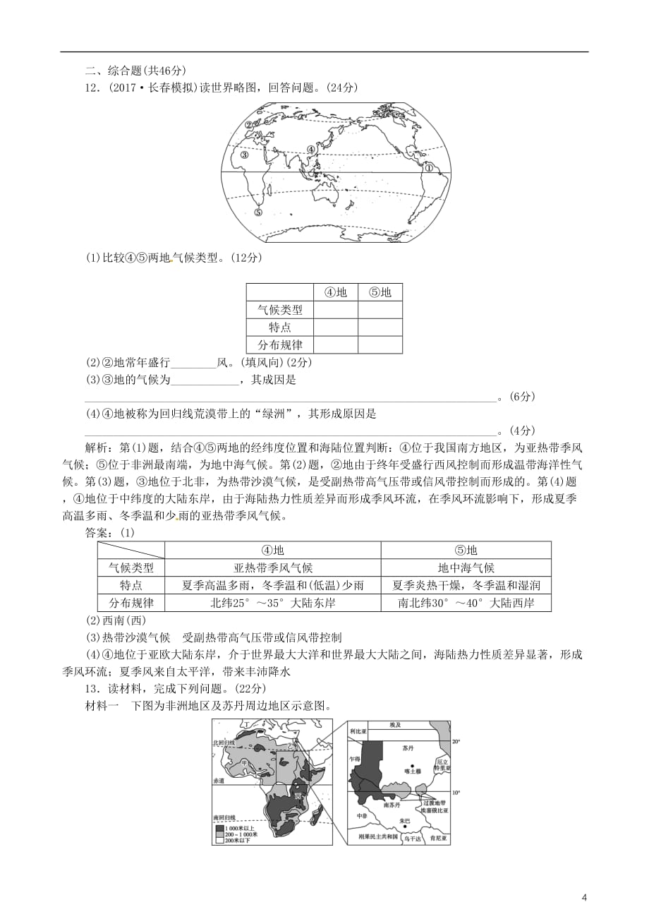 高考地理二轮复习第10讲第二章地球上的大气章末综合提升课时作业_第4页