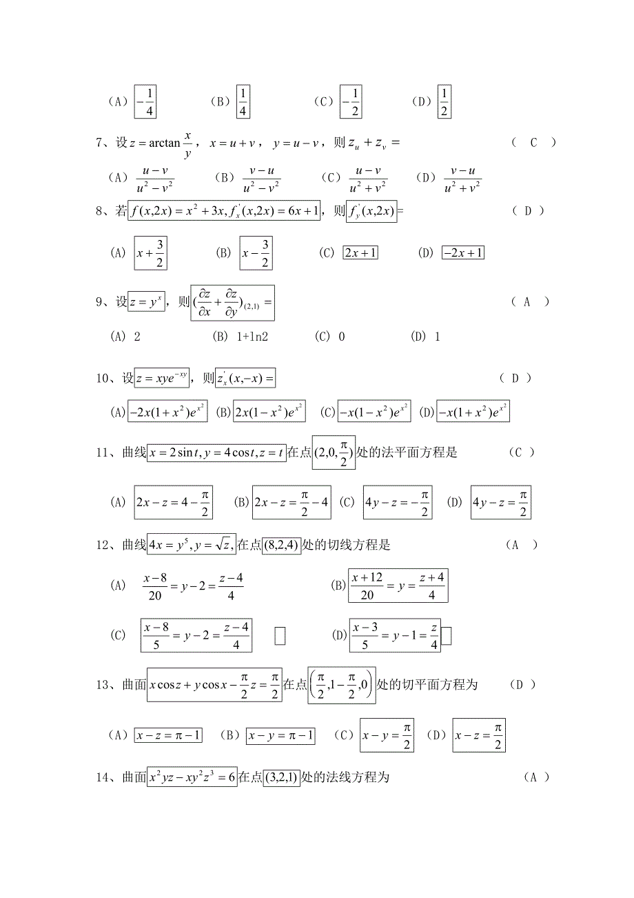 多元函数微分学复习题与答案_第2页